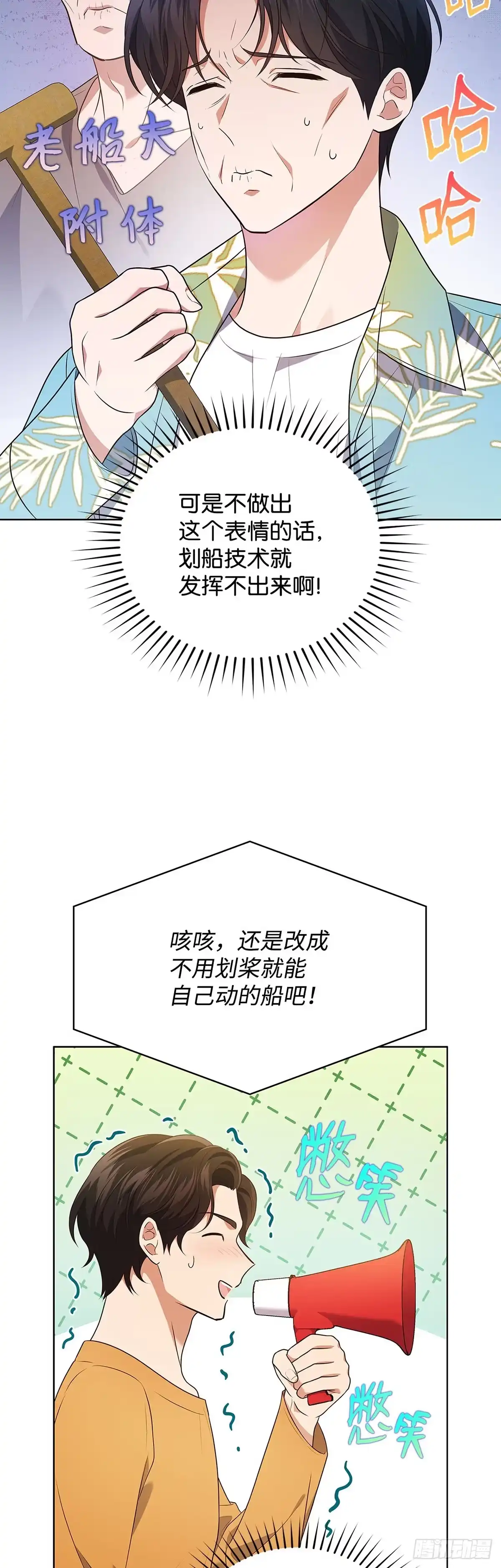 全宇宙都在等我C位出道 第77话 水池拍摄 第41页