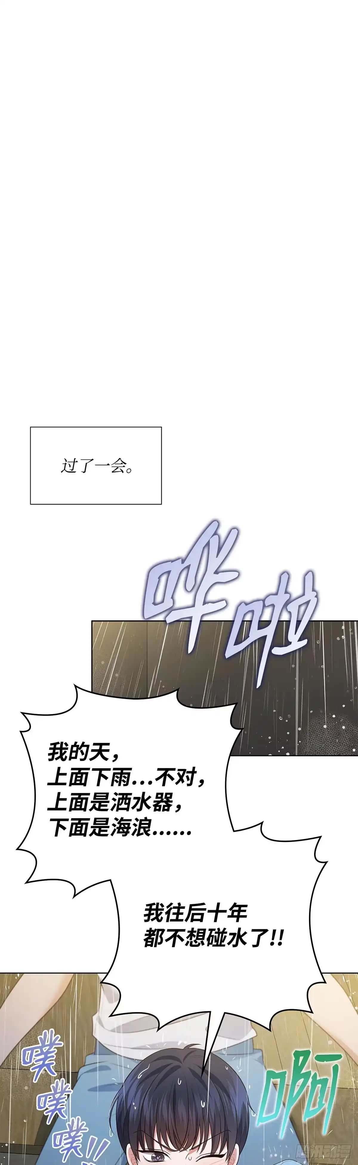 全宇宙都在等我C位出道 第77话 水池拍摄 第43页
