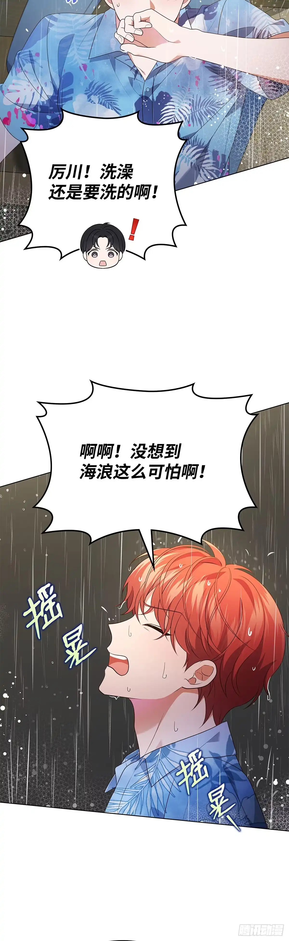 全宇宙都在等我C位出道 第77话 水池拍摄 第44页
