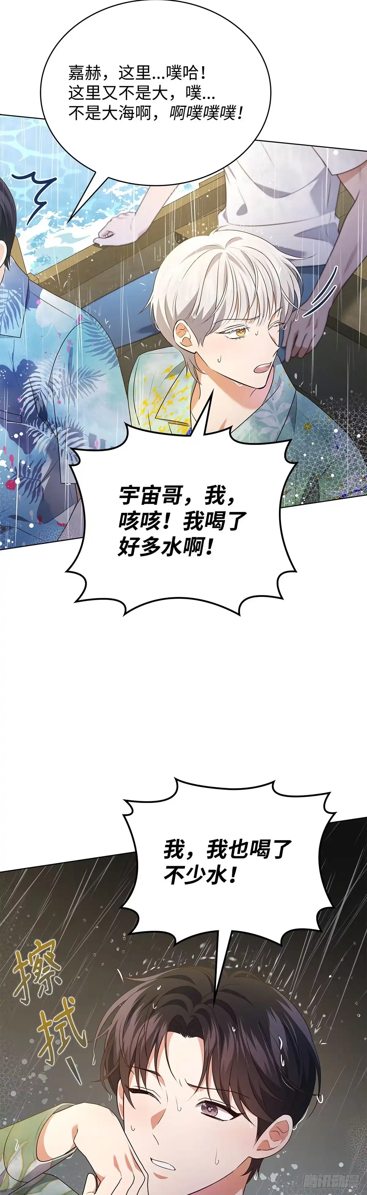 全宇宙都在等我C位出道 第77话 水池拍摄 第45页