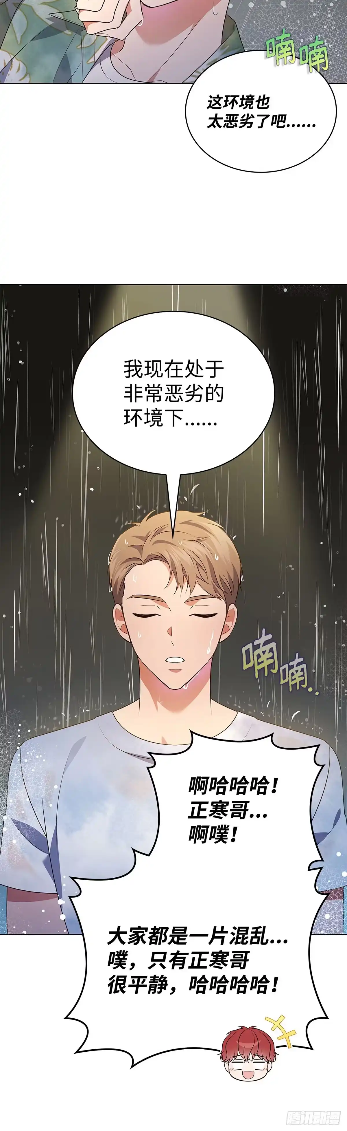 全宇宙都在等我C位出道 第77话 水池拍摄 第46页