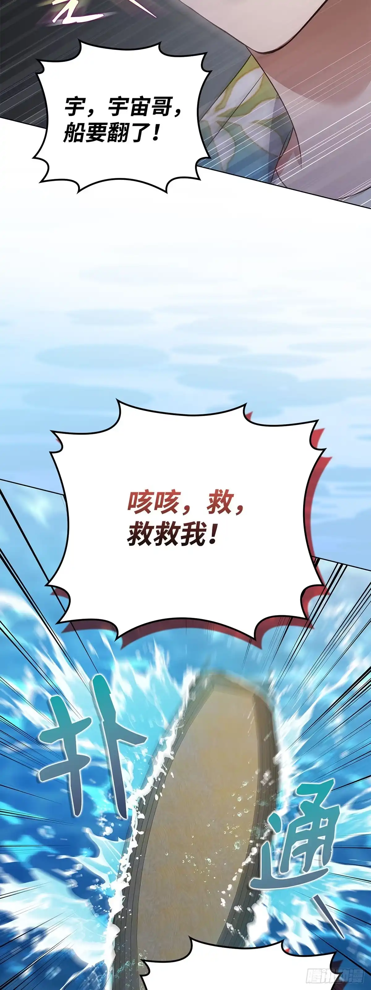 全宇宙都在等我C位出道 第77话 水池拍摄 第48页