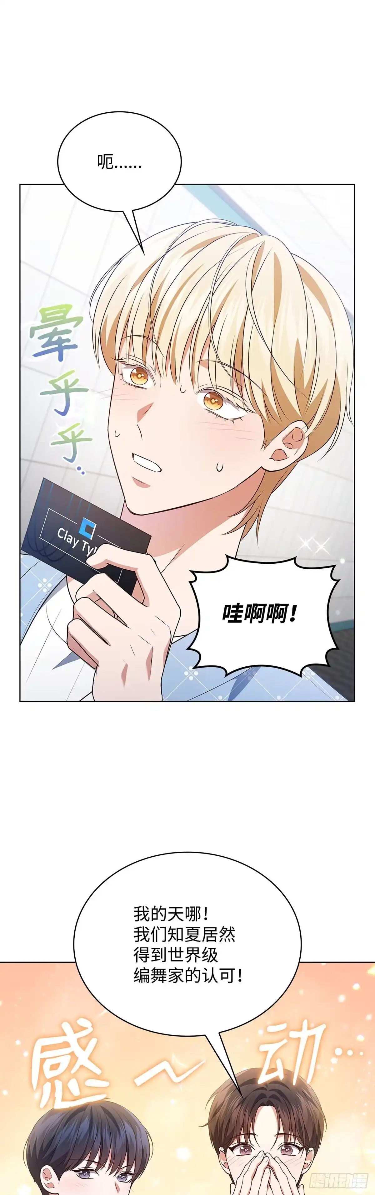 全宇宙都在等我C位出道 第77话 水池拍摄 第5页