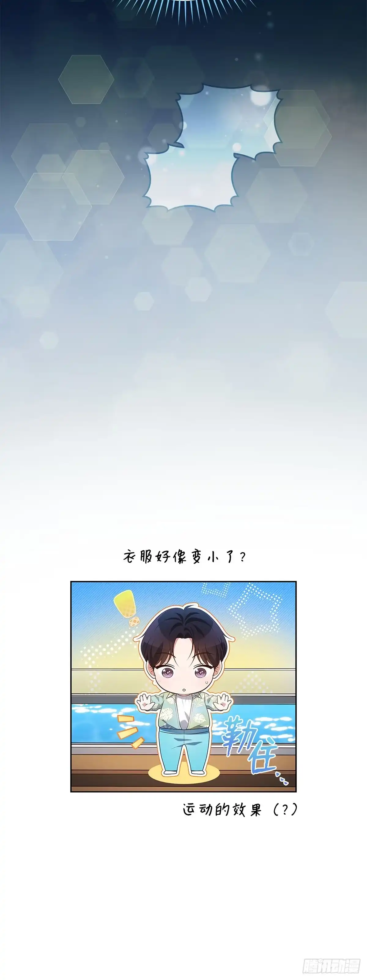 全宇宙都在等我C位出道 第77话 水池拍摄 第51页