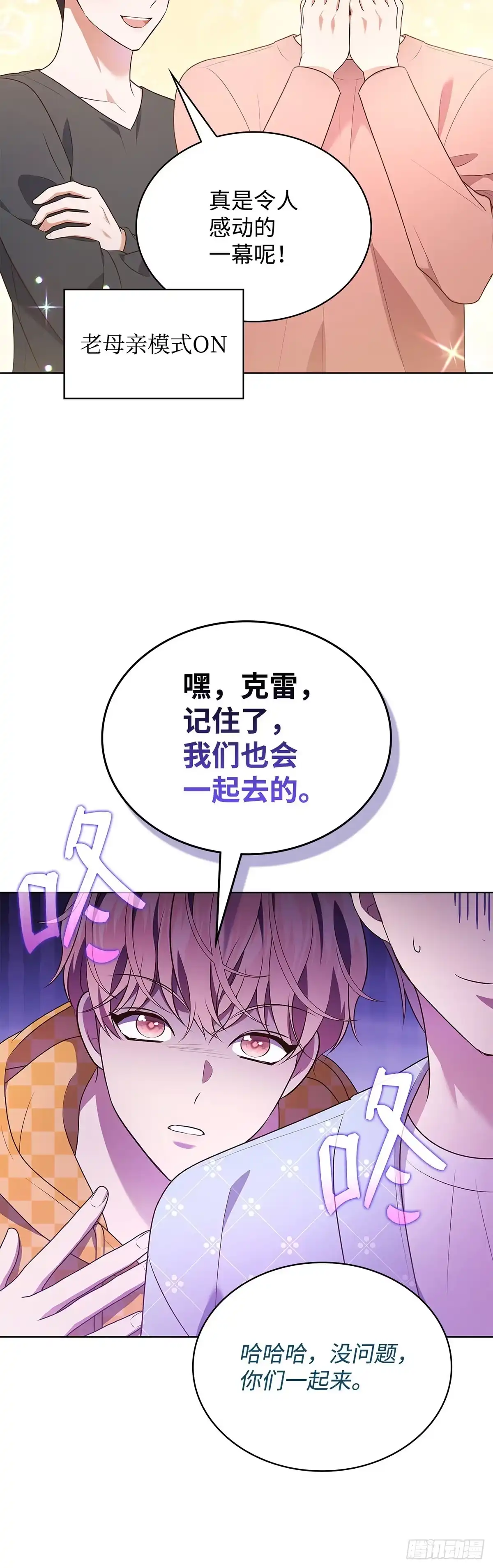 全宇宙都在等我C位出道 第77话 水池拍摄 第6页