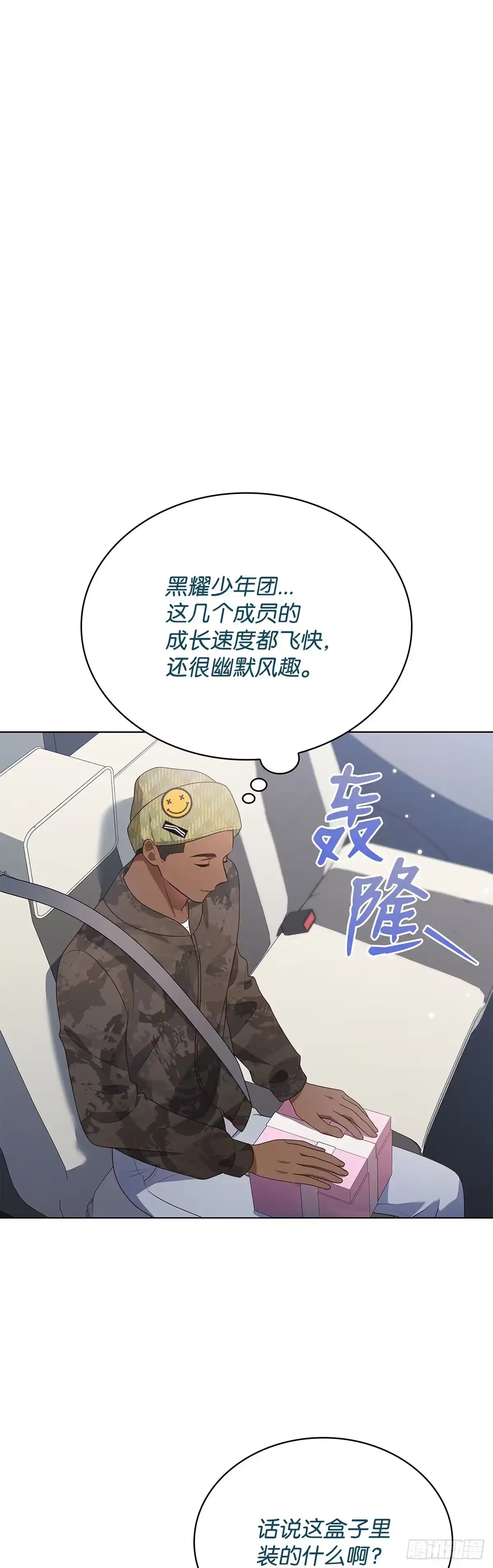 全宇宙都在等我C位出道 第77话 水池拍摄 第7页