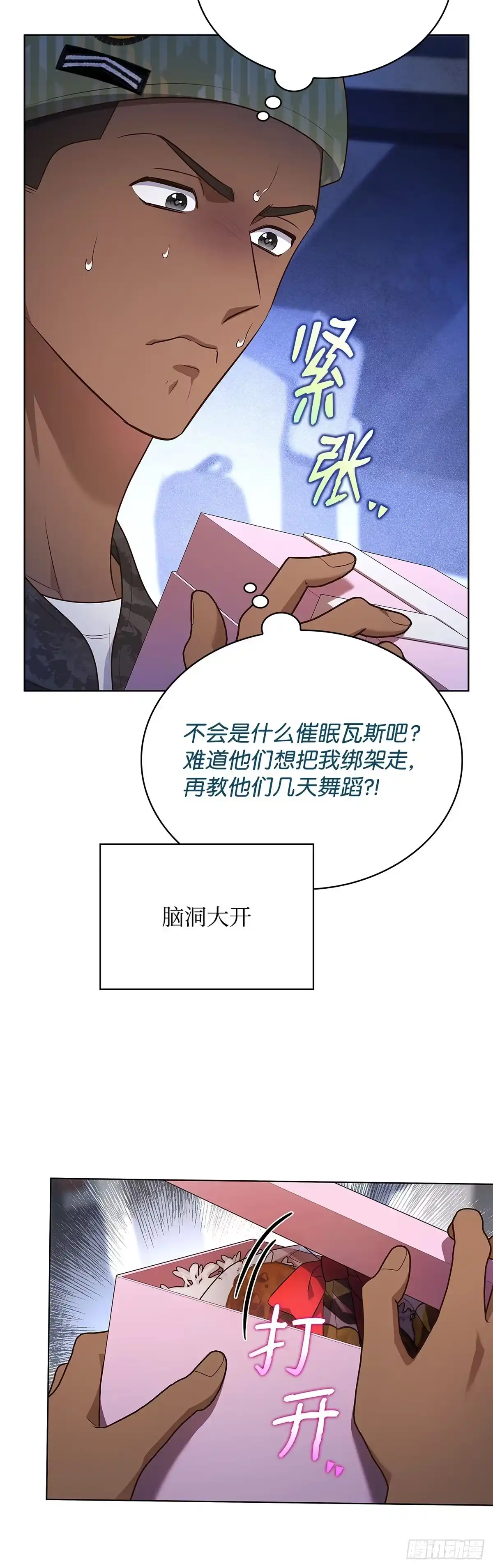 全宇宙都在等我C位出道 第77话 水池拍摄 第8页
