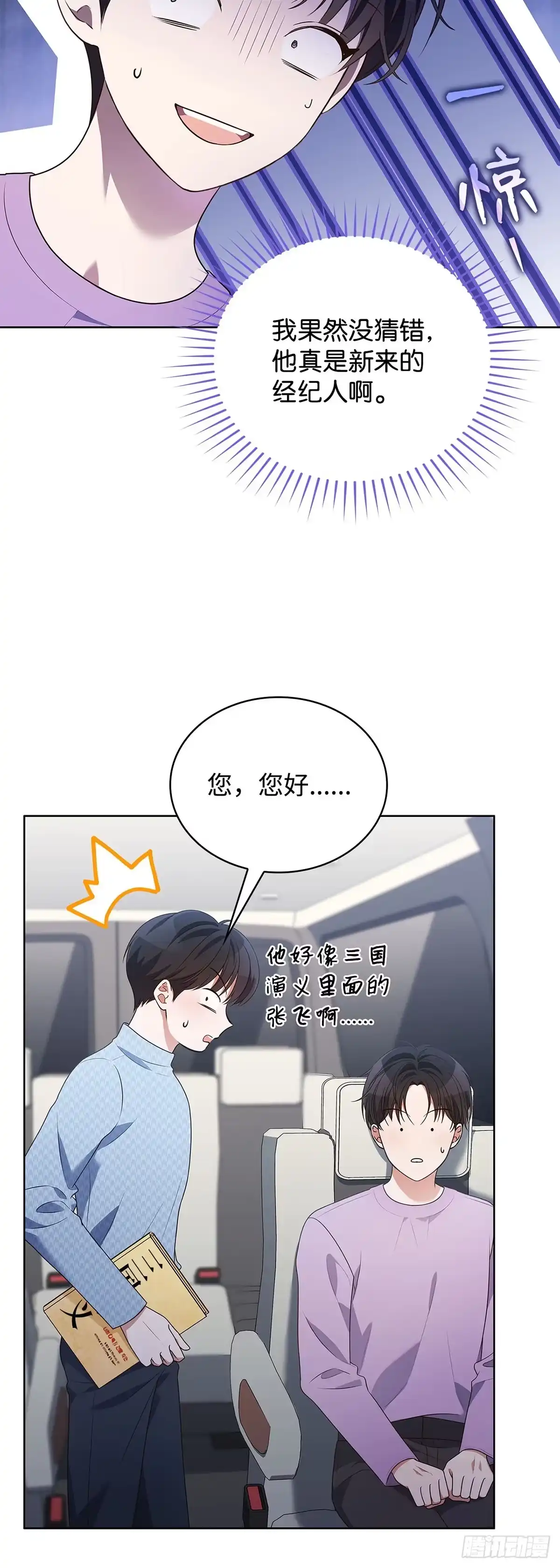 全宇宙都在等我C位出道 第78话 生日惊喜 第13页