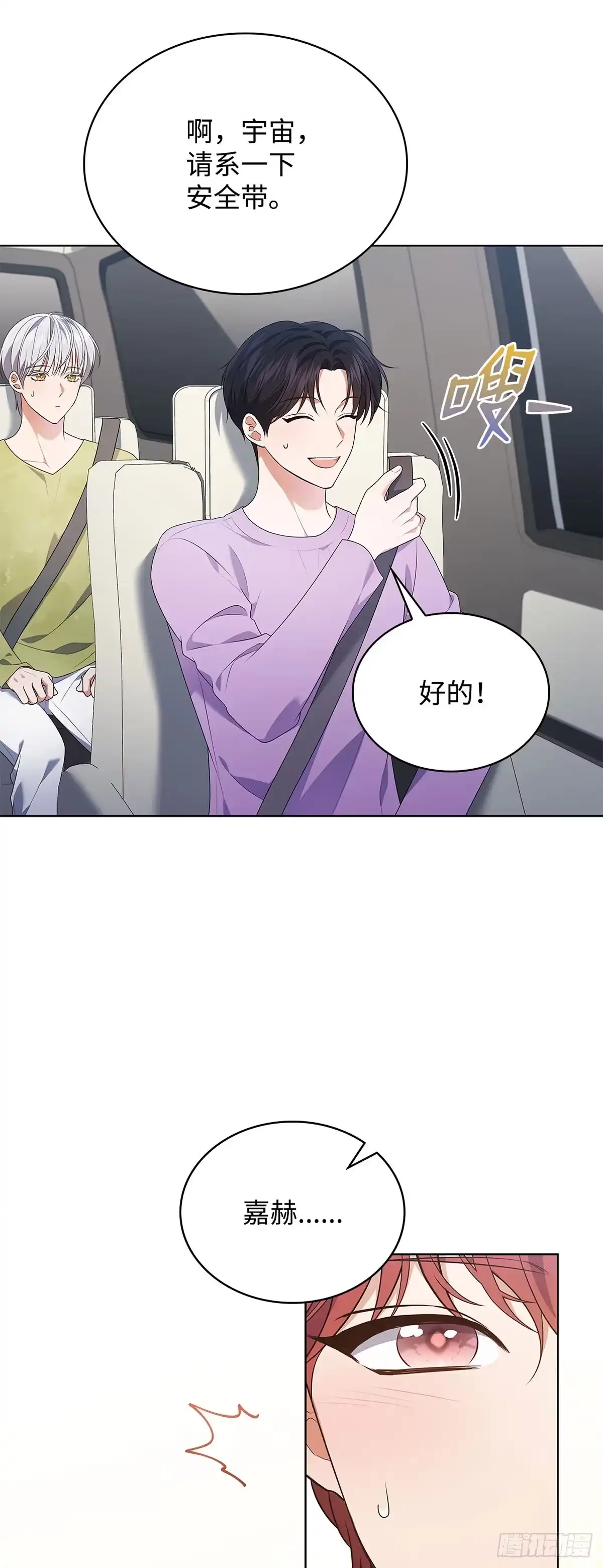 全宇宙都在等我C位出道 第78话 生日惊喜 第15页