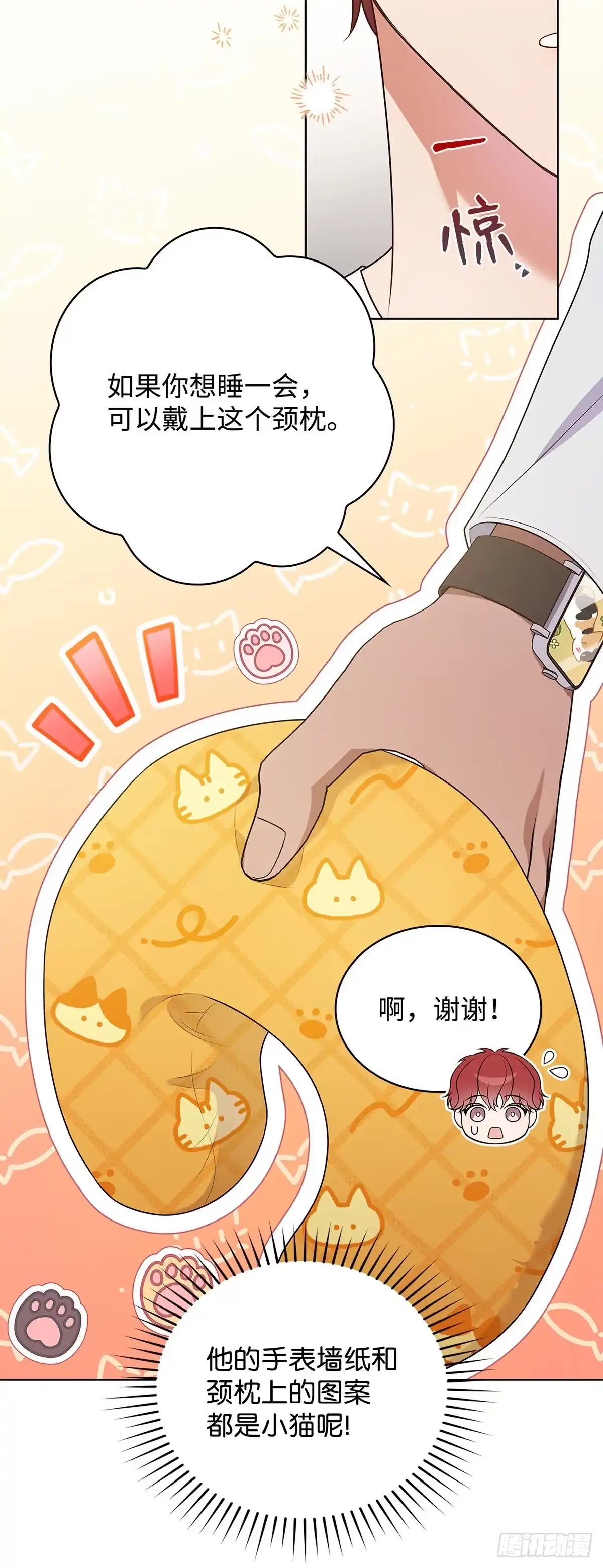全宇宙都在等我C位出道 第78话 生日惊喜 第16页