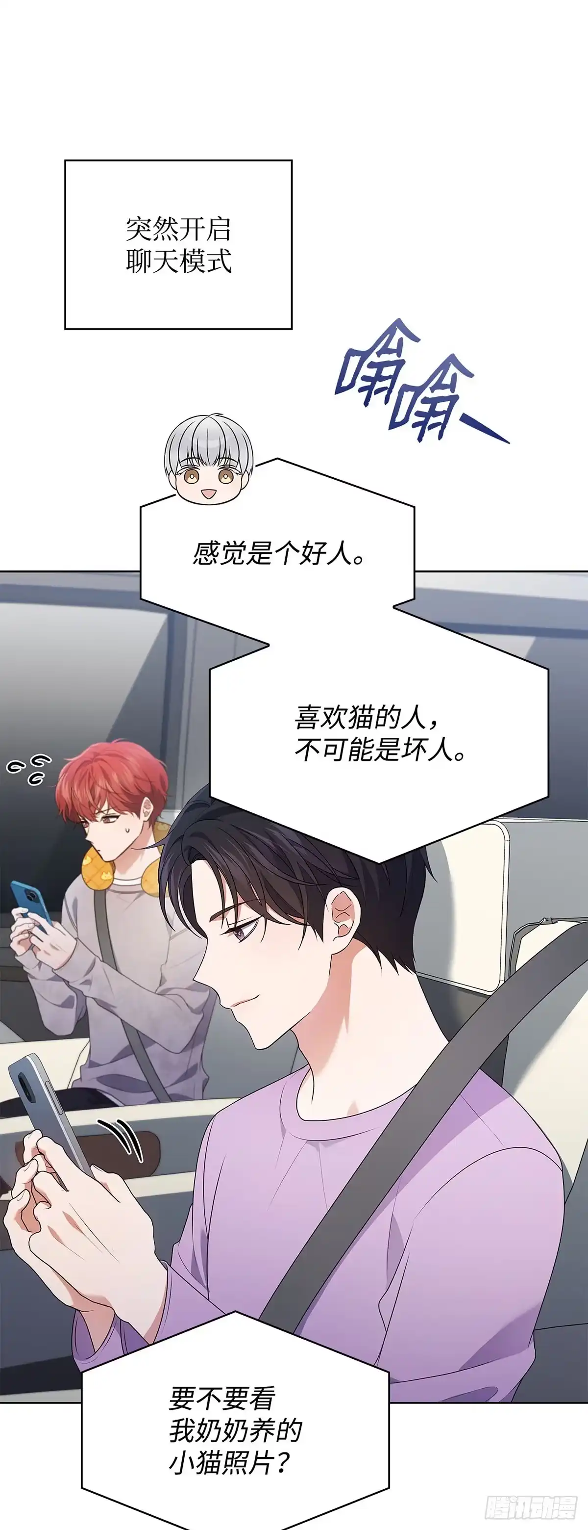 全宇宙都在等我C位出道 第78话 生日惊喜 第17页