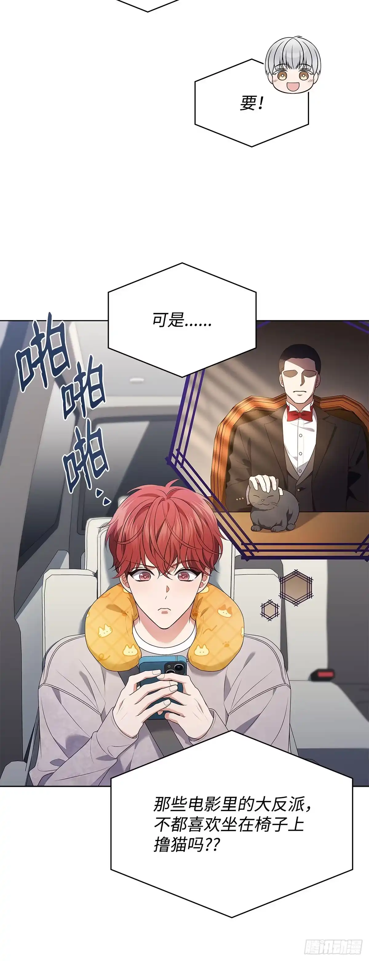 全宇宙都在等我C位出道 第78话 生日惊喜 第18页