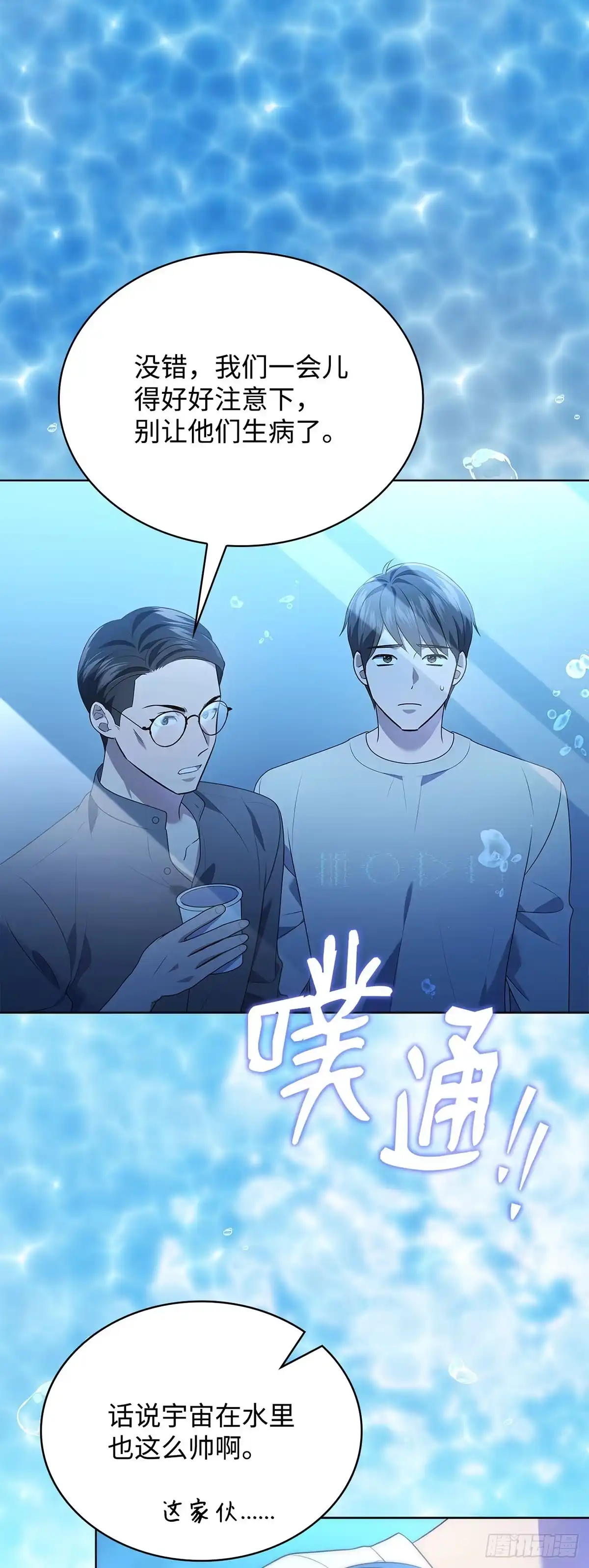 全宇宙都在等我C位出道 第78话 生日惊喜 第2页