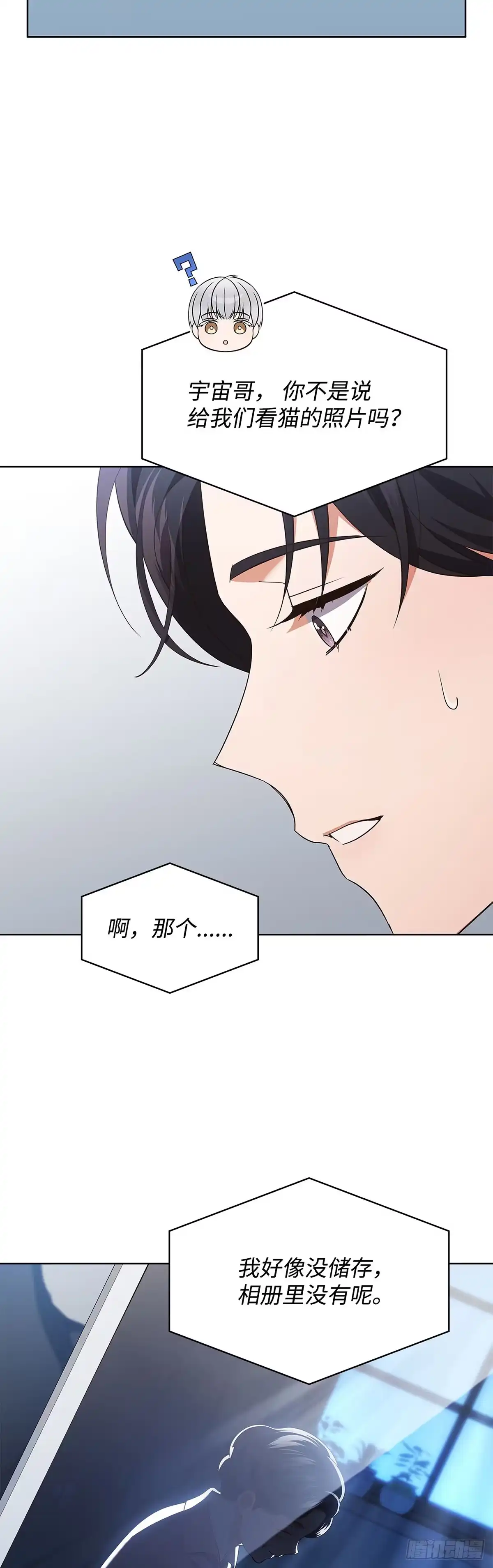 全宇宙都在等我C位出道 第78话 生日惊喜 第20页