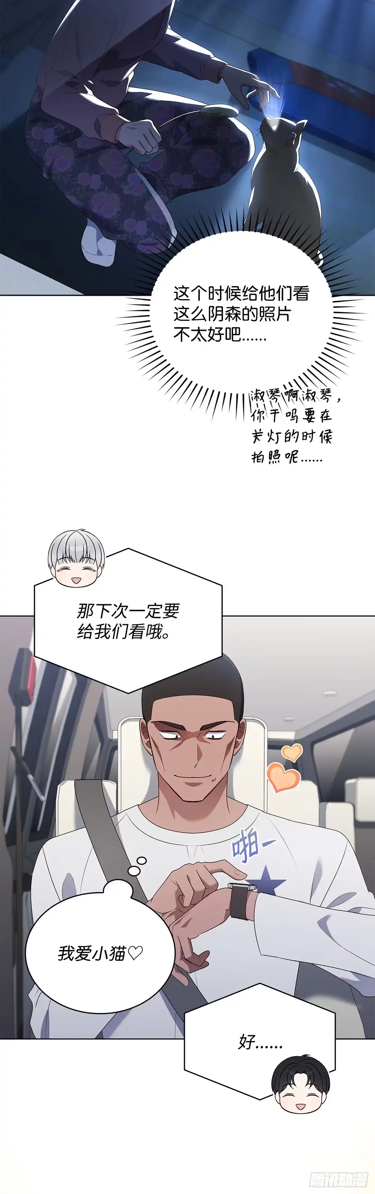 全宇宙都在等我C位出道 第78话 生日惊喜 第21页