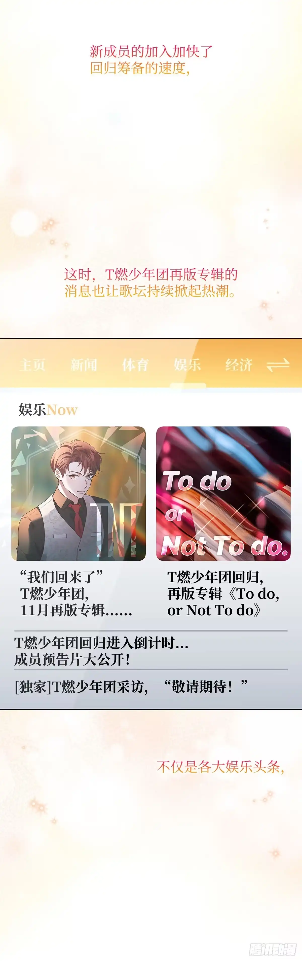 全宇宙都在等我C位出道 第78话 生日惊喜 第22页