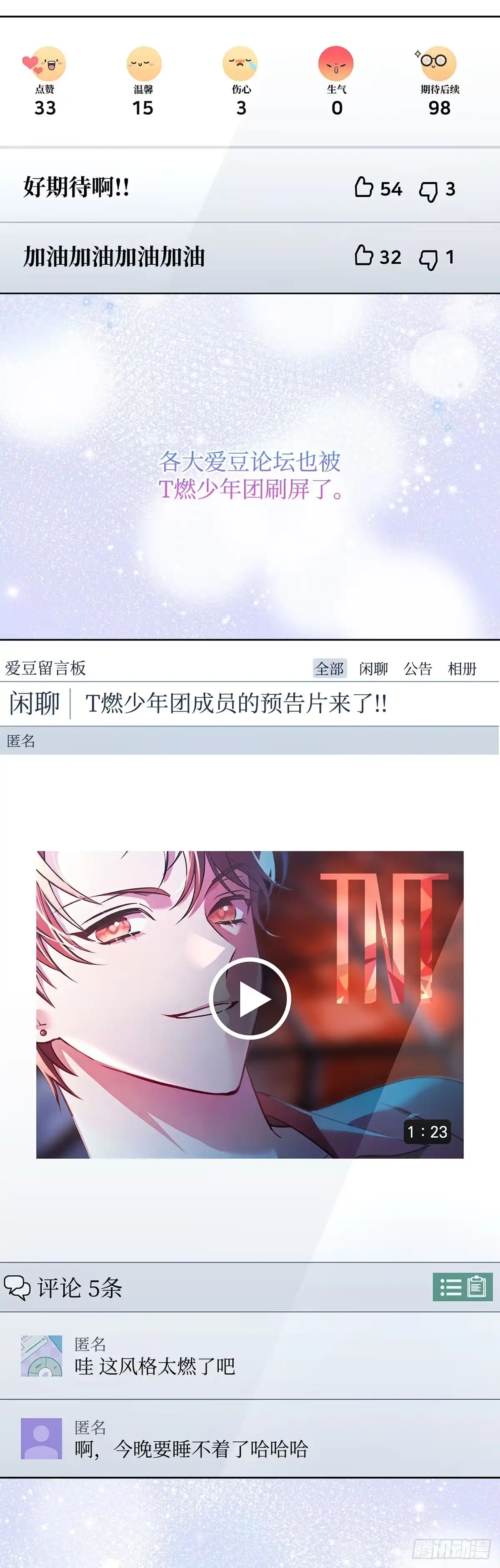 全宇宙都在等我C位出道 第78话 生日惊喜 第23页