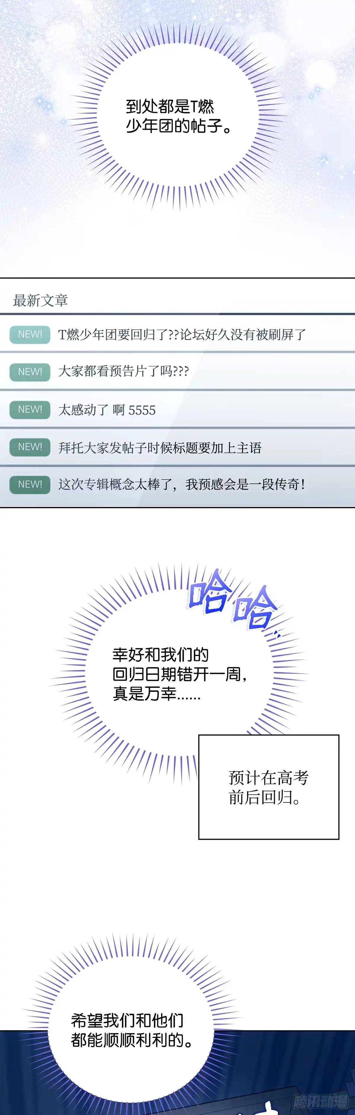 全宇宙都在等我C位出道 第78话 生日惊喜 第24页