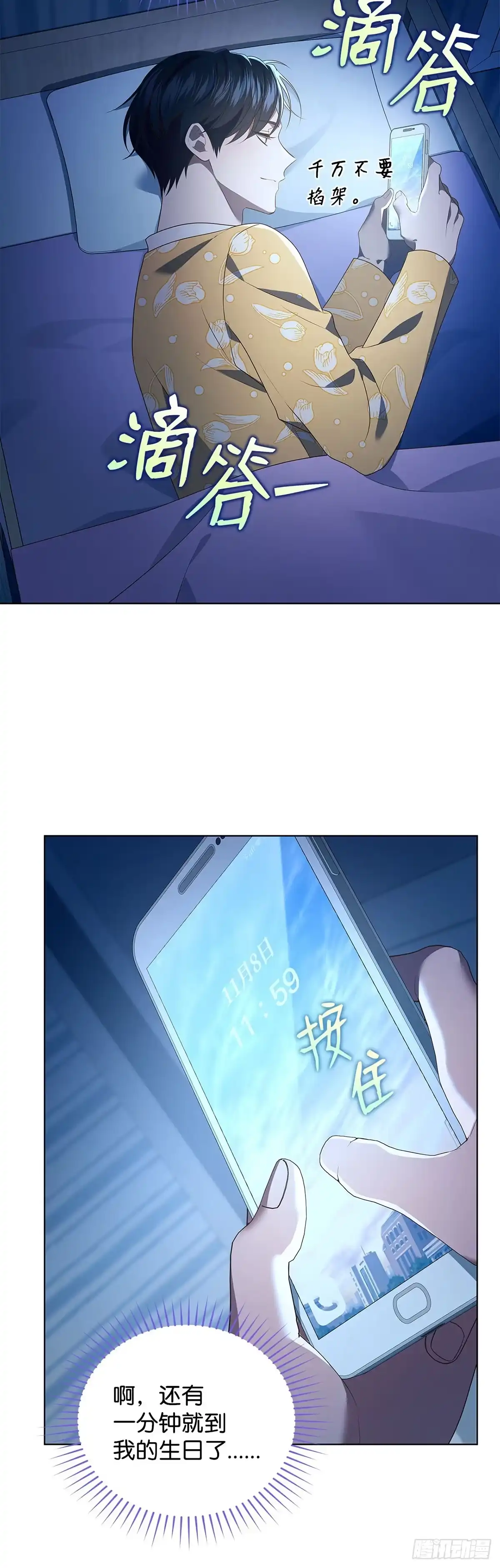 全宇宙都在等我C位出道 第78话 生日惊喜 第25页