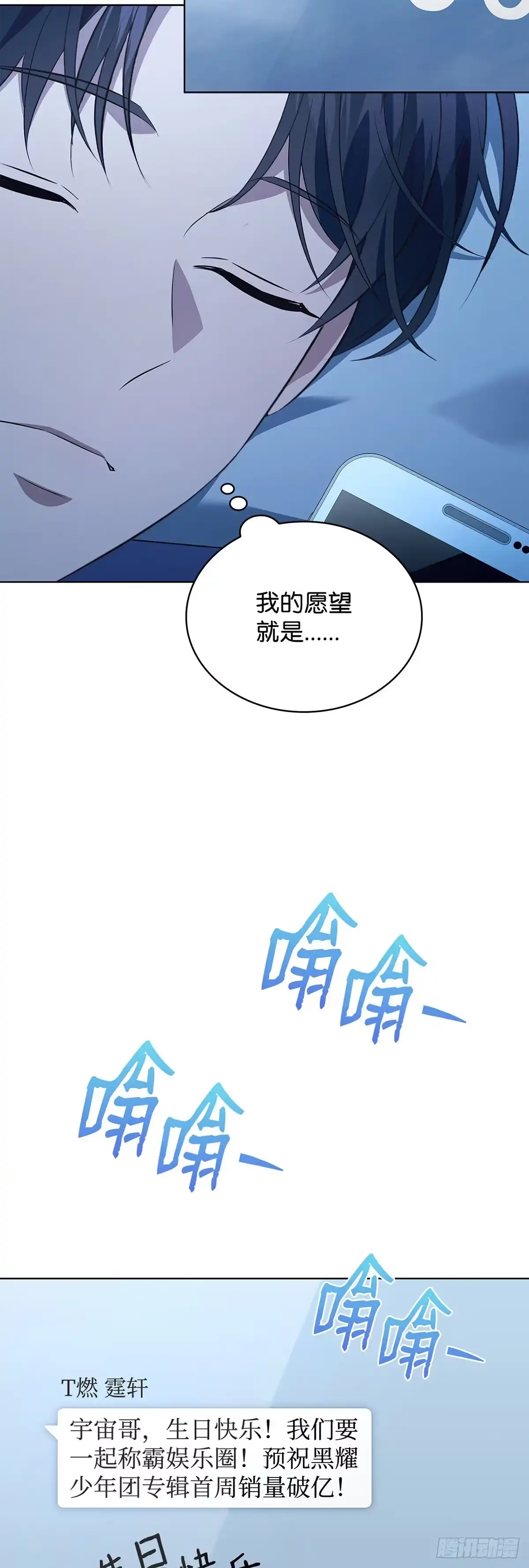 全宇宙都在等我C位出道 第78话 生日惊喜 第27页