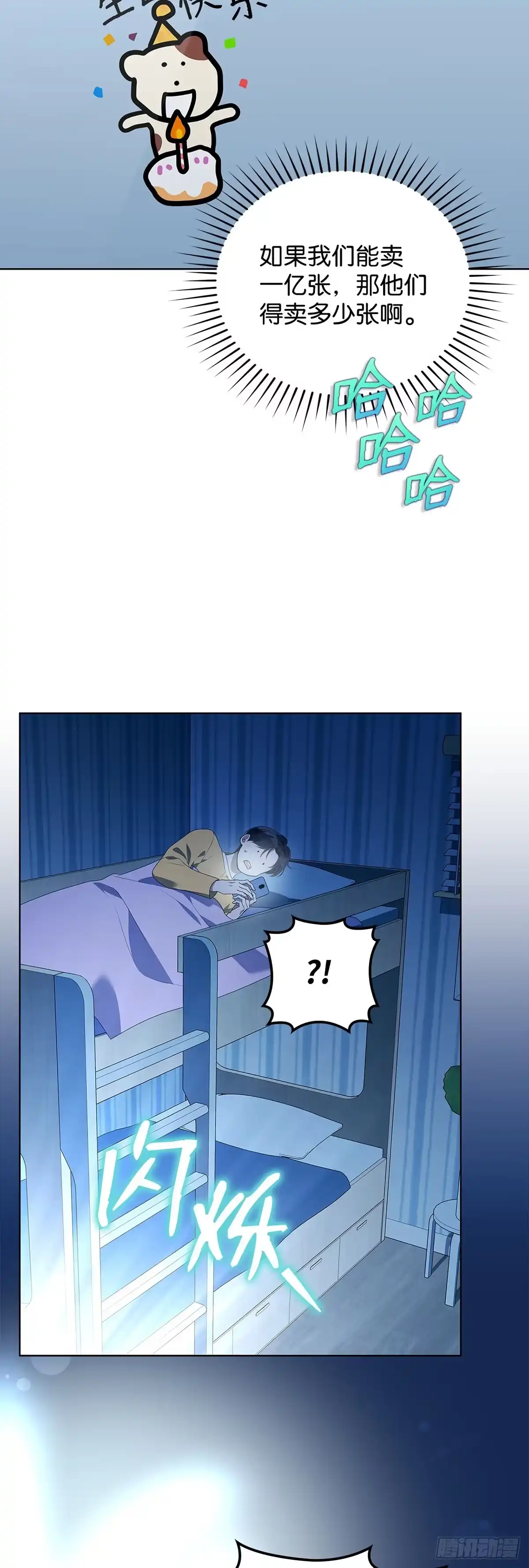 全宇宙都在等我C位出道 第78话 生日惊喜 第28页