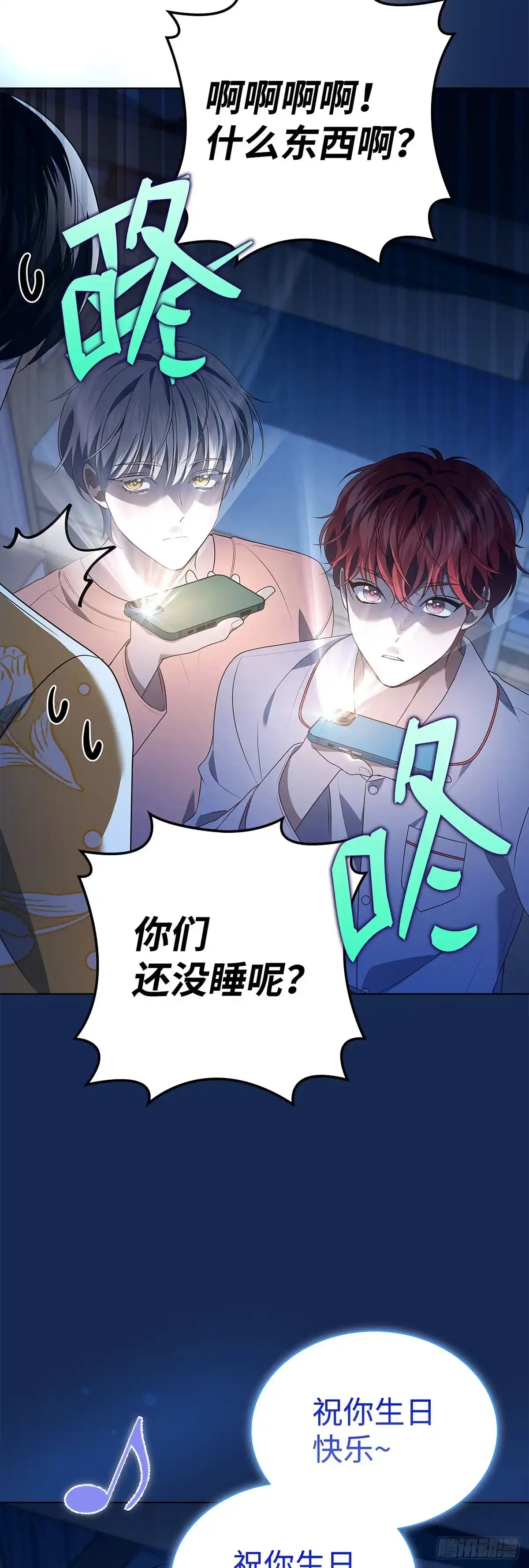全宇宙都在等我C位出道 第78话 生日惊喜 第29页