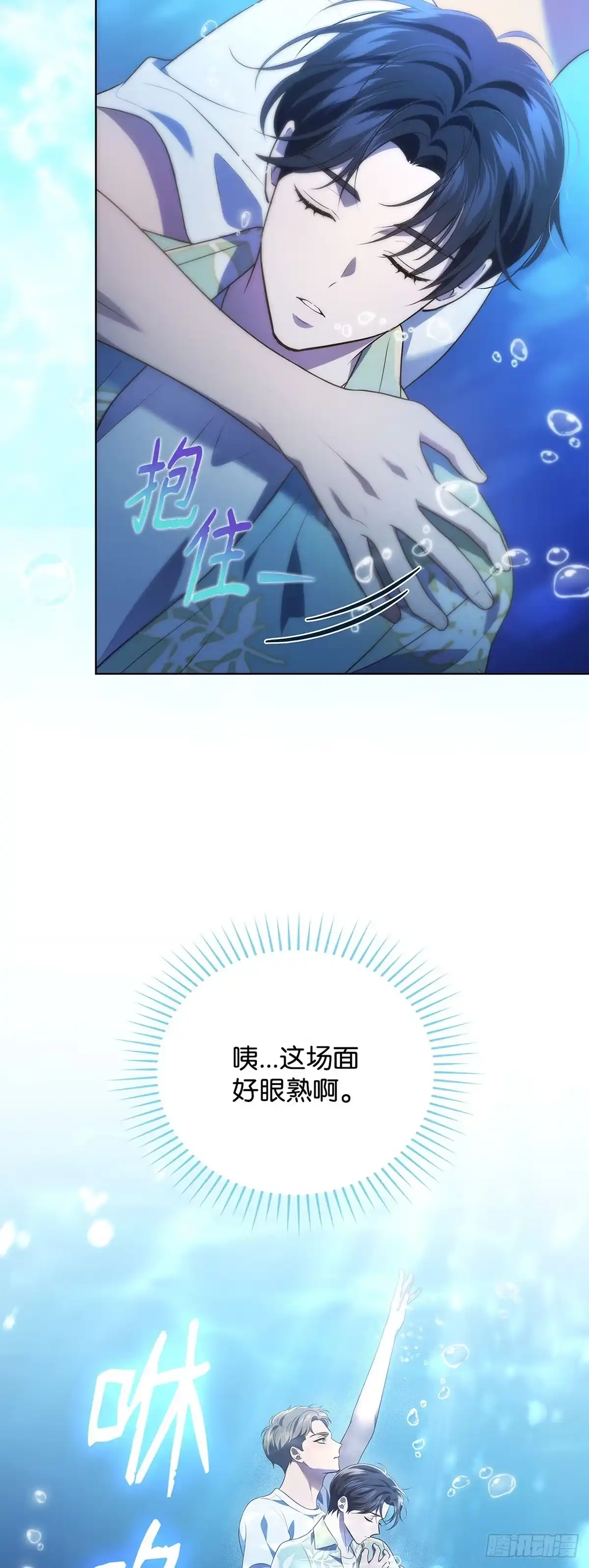 全宇宙都在等我C位出道 第78话 生日惊喜 第3页