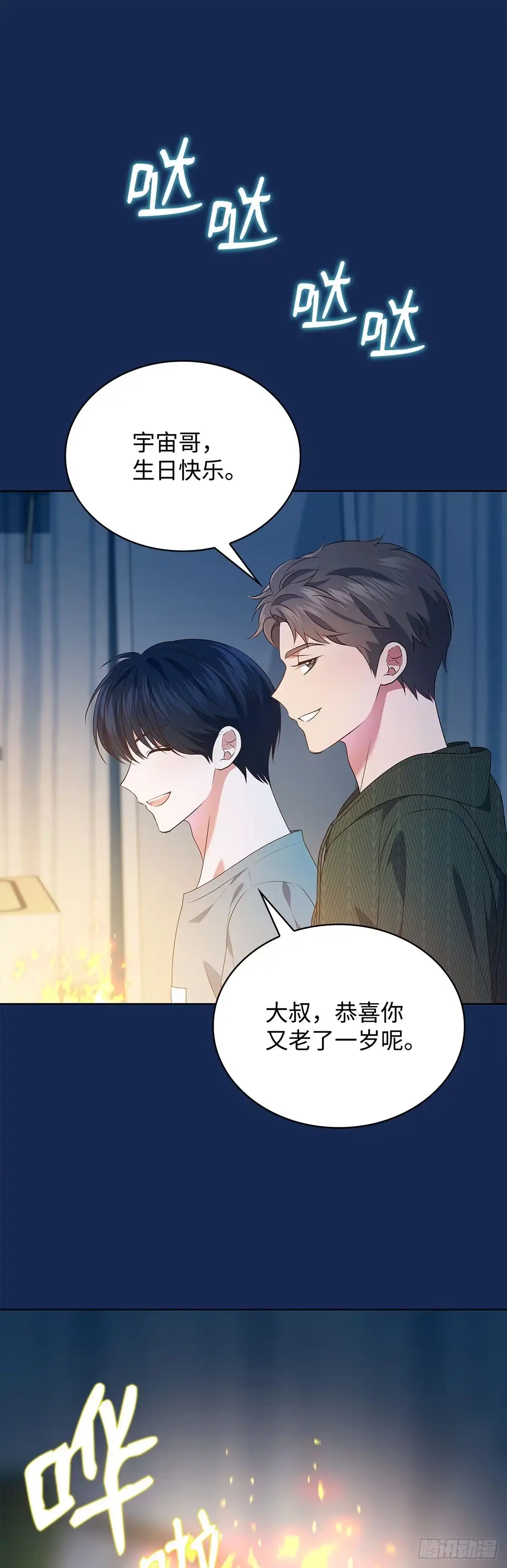 全宇宙都在等我C位出道 第78话 生日惊喜 第31页