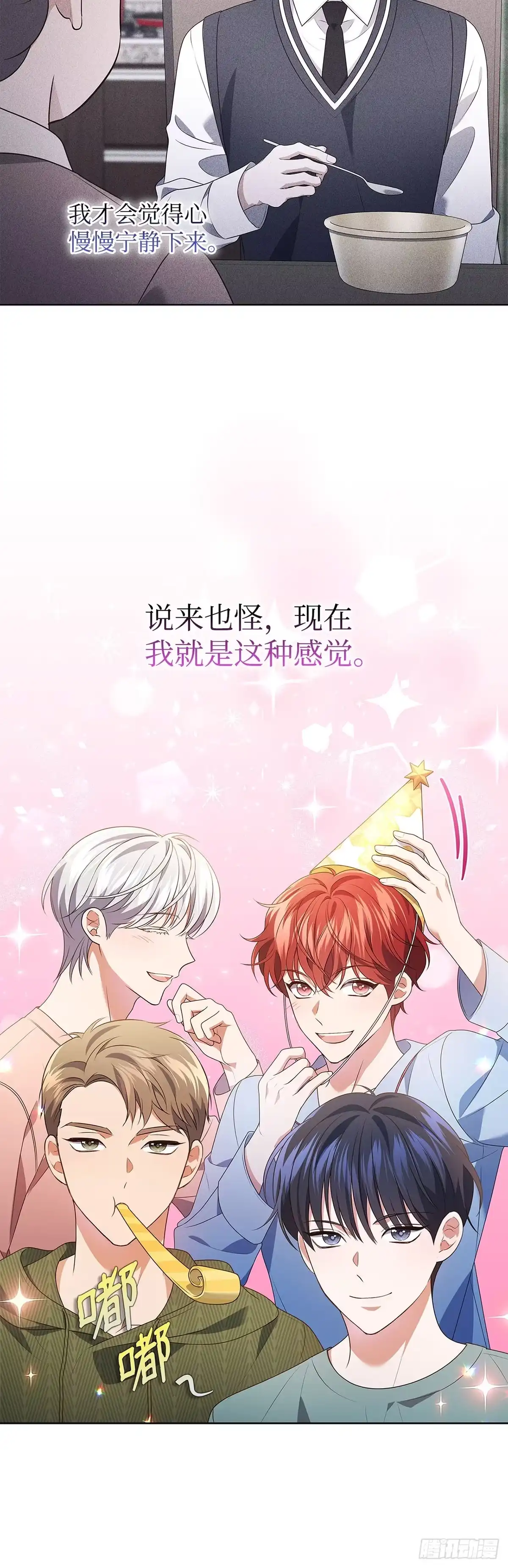 全宇宙都在等我C位出道 第78话 生日惊喜 第34页