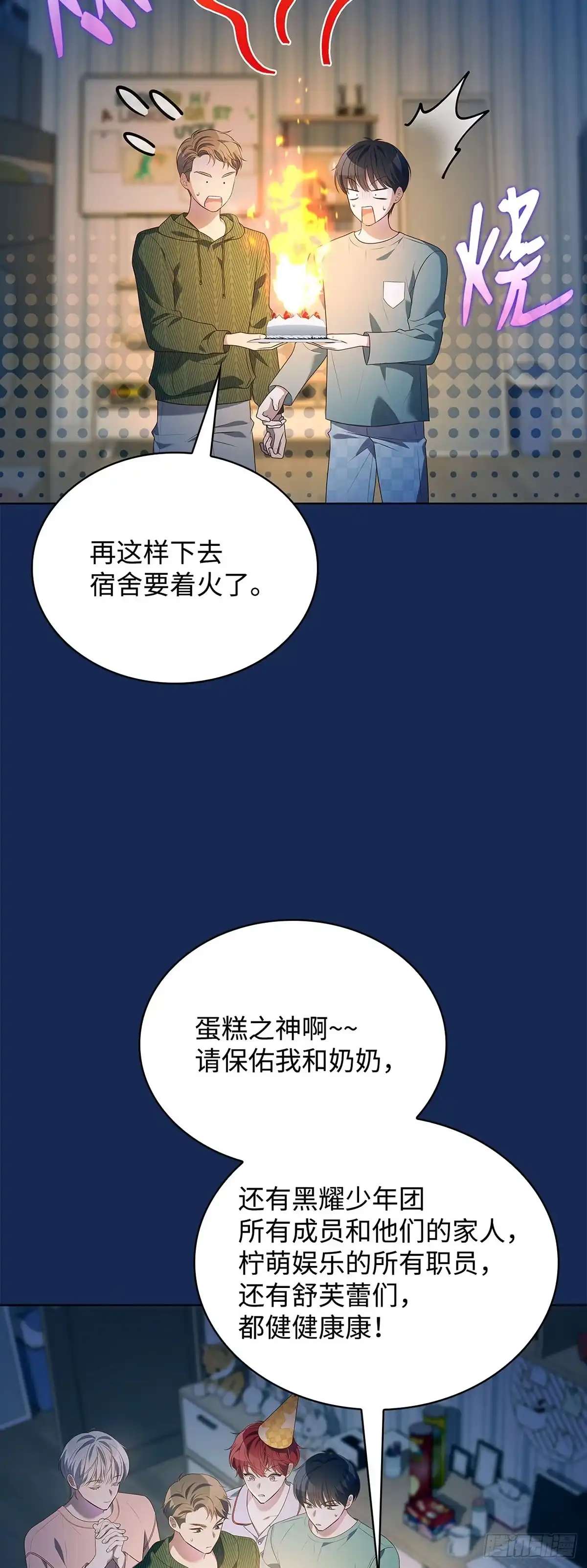 全宇宙都在等我C位出道 第78话 生日惊喜 第36页