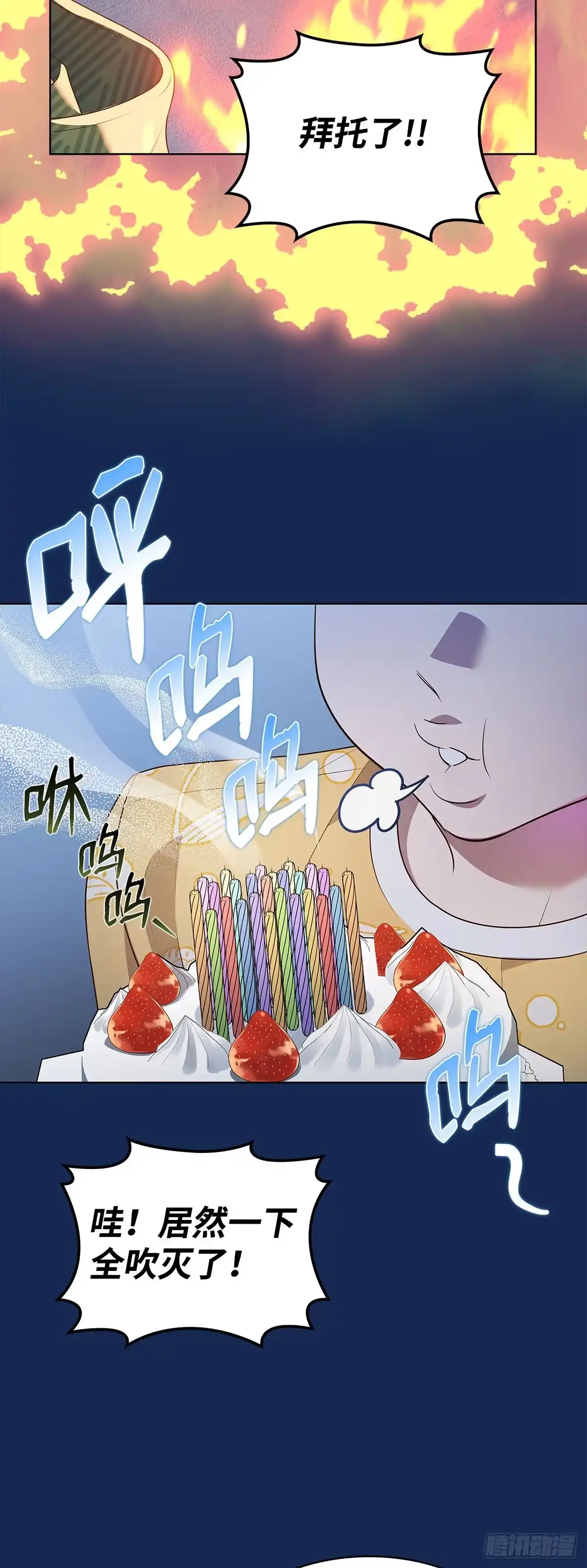 全宇宙都在等我C位出道 第78话 生日惊喜 第38页