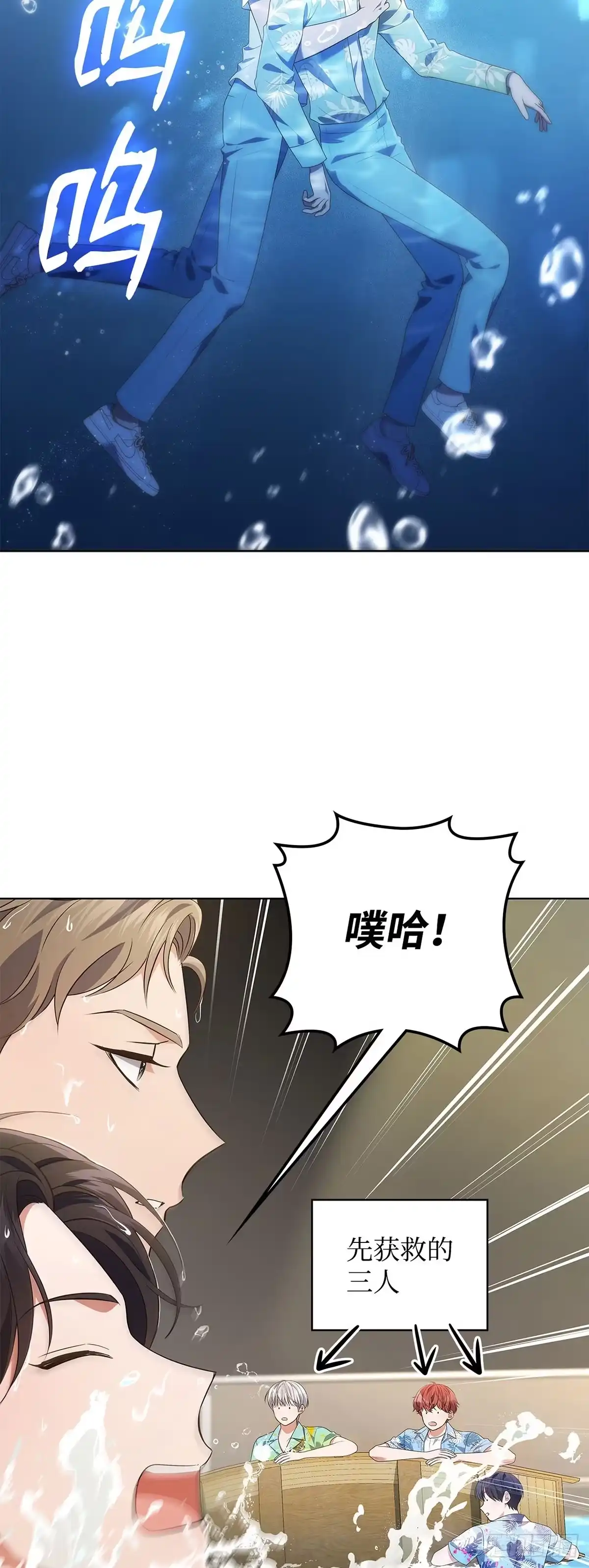 全宇宙都在等我C位出道 第78话 生日惊喜 第4页