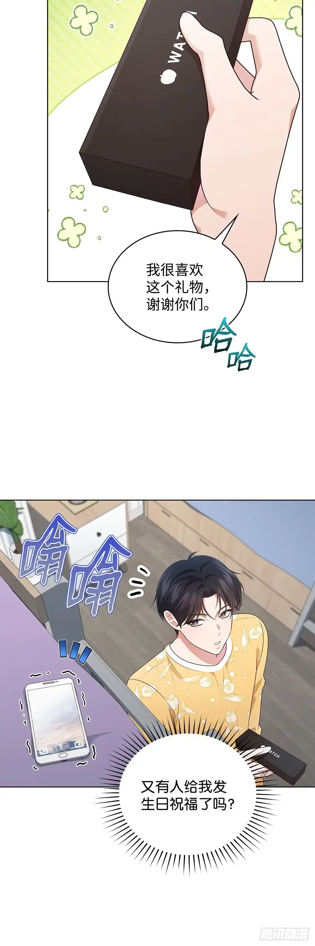 全宇宙都在等我C位出道 第78话 生日惊喜 第41页