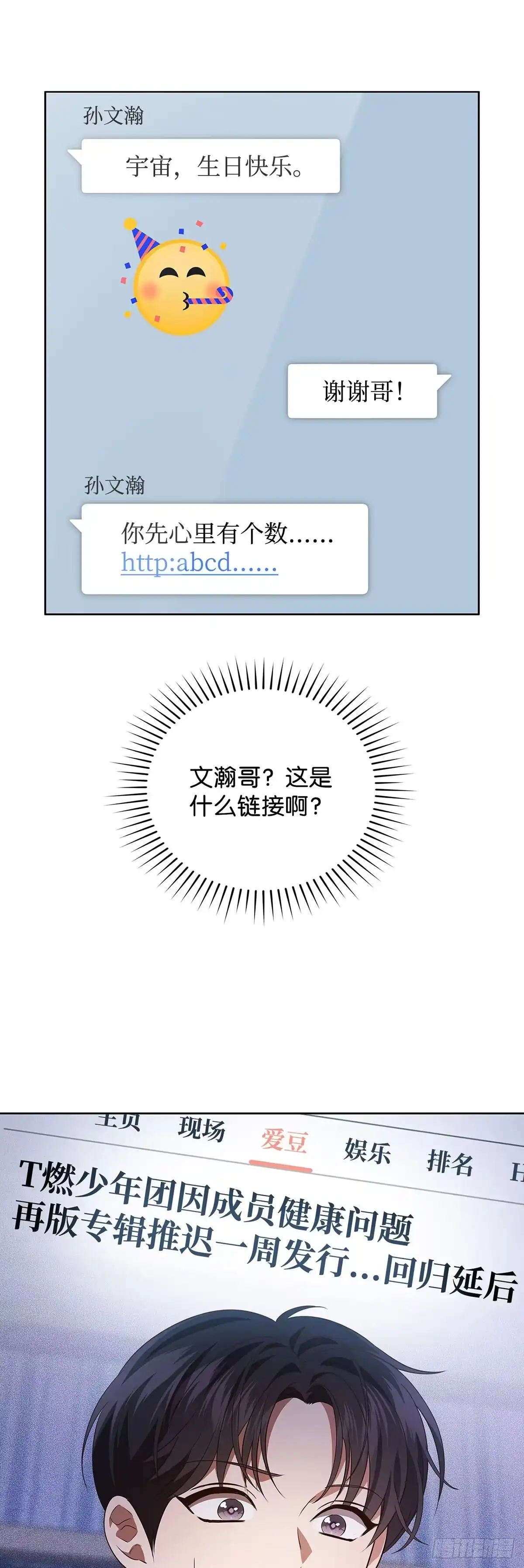 全宇宙都在等我C位出道 第78话 生日惊喜 第42页