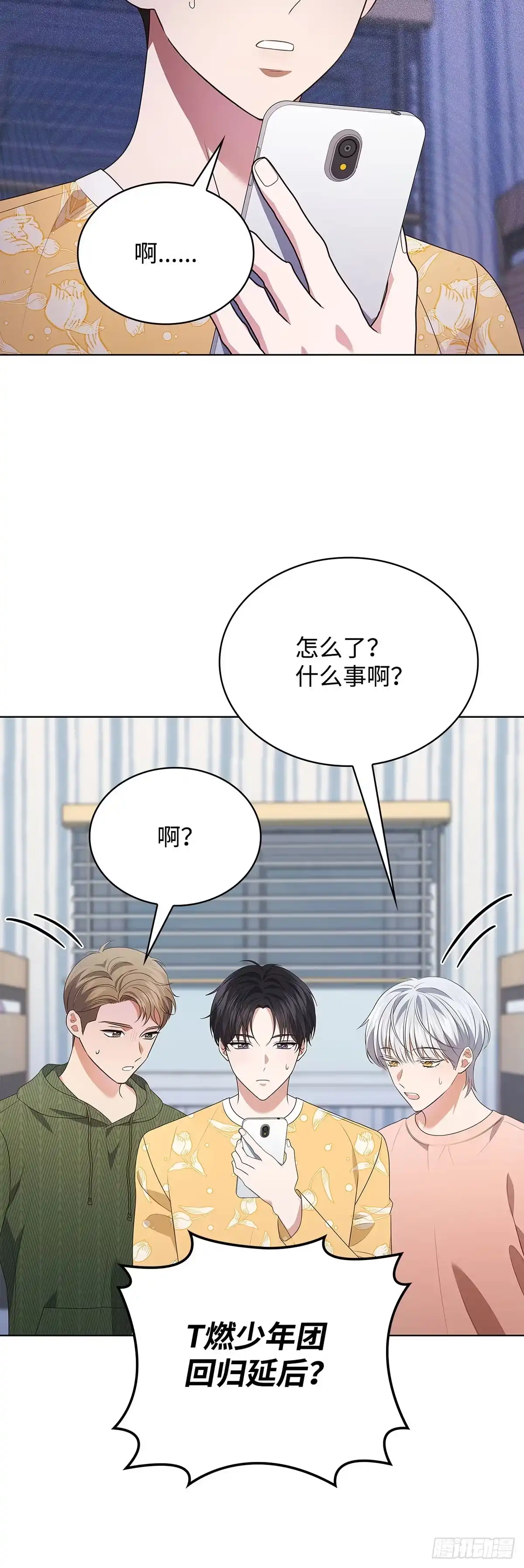 全宇宙都在等我C位出道 第78话 生日惊喜 第43页