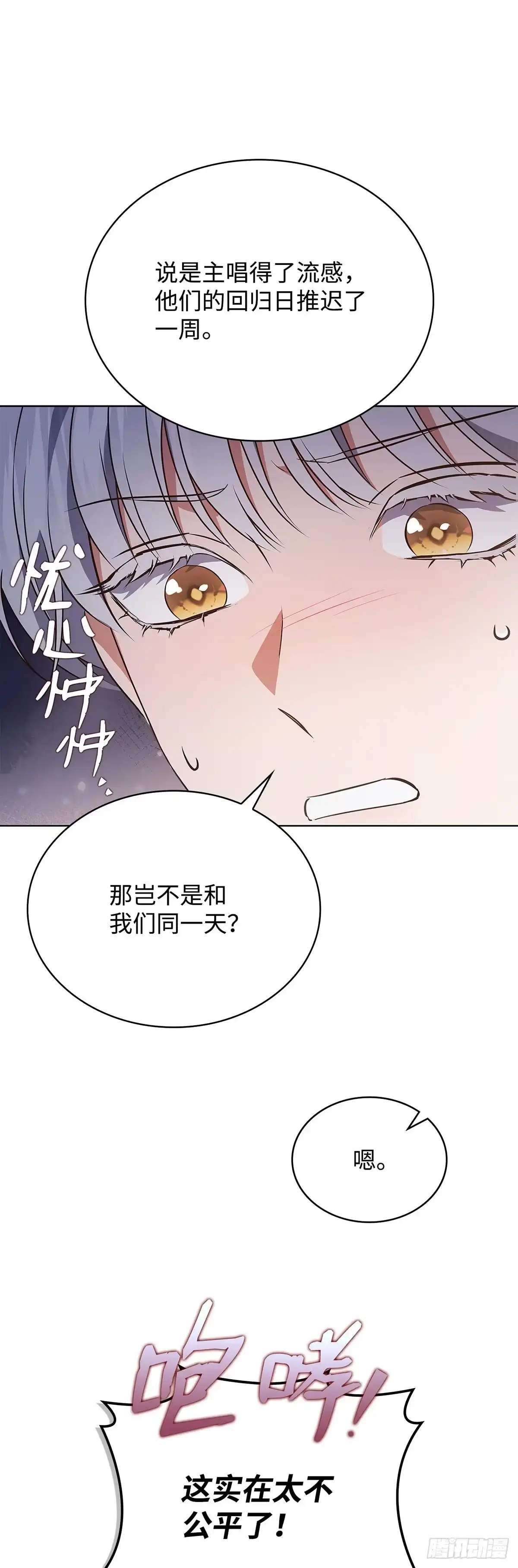 全宇宙都在等我C位出道 第78话 生日惊喜 第44页