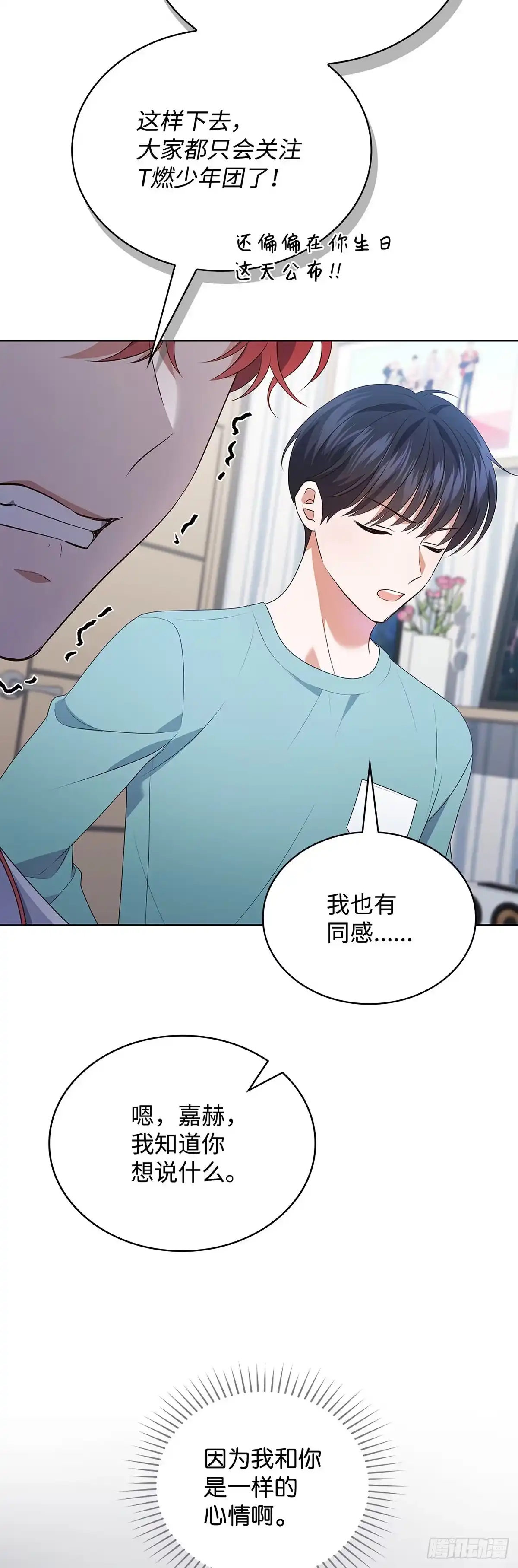 全宇宙都在等我C位出道 第78话 生日惊喜 第46页