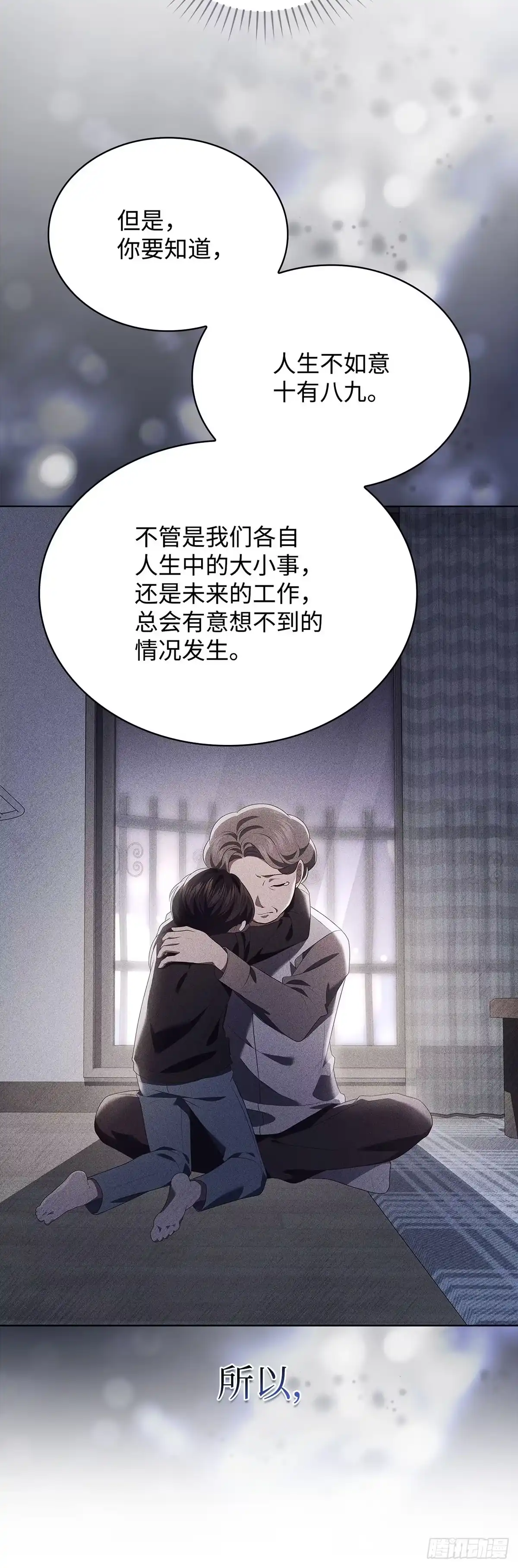 全宇宙都在等我C位出道 第78话 生日惊喜 第47页