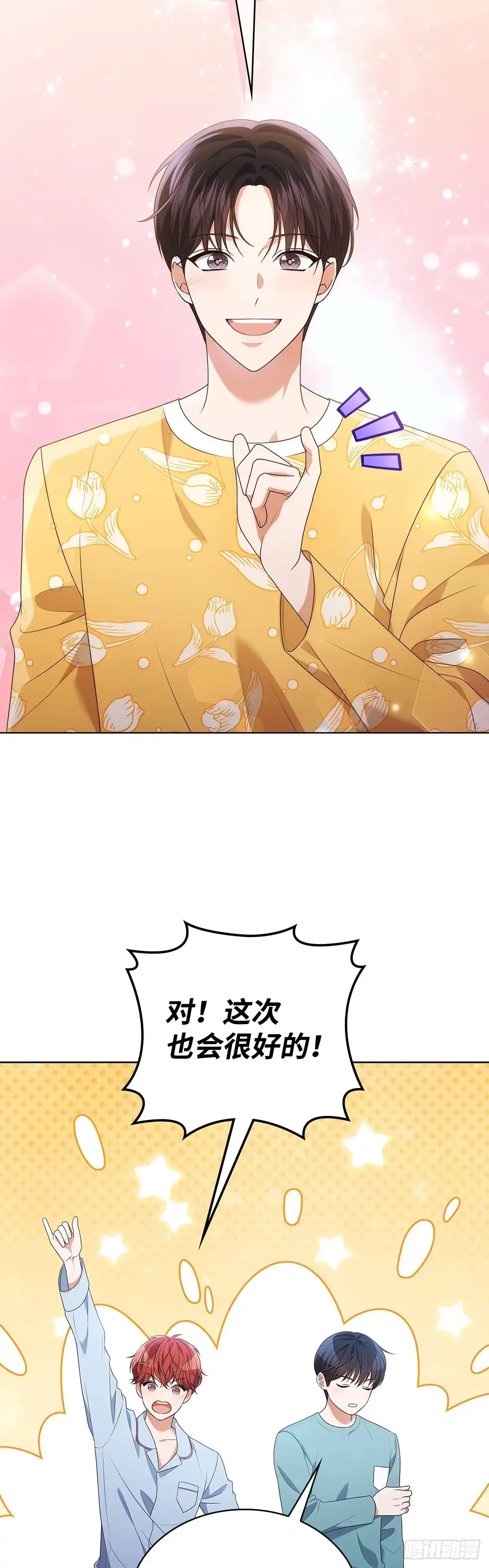 全宇宙都在等我C位出道 第78话 生日惊喜 第49页