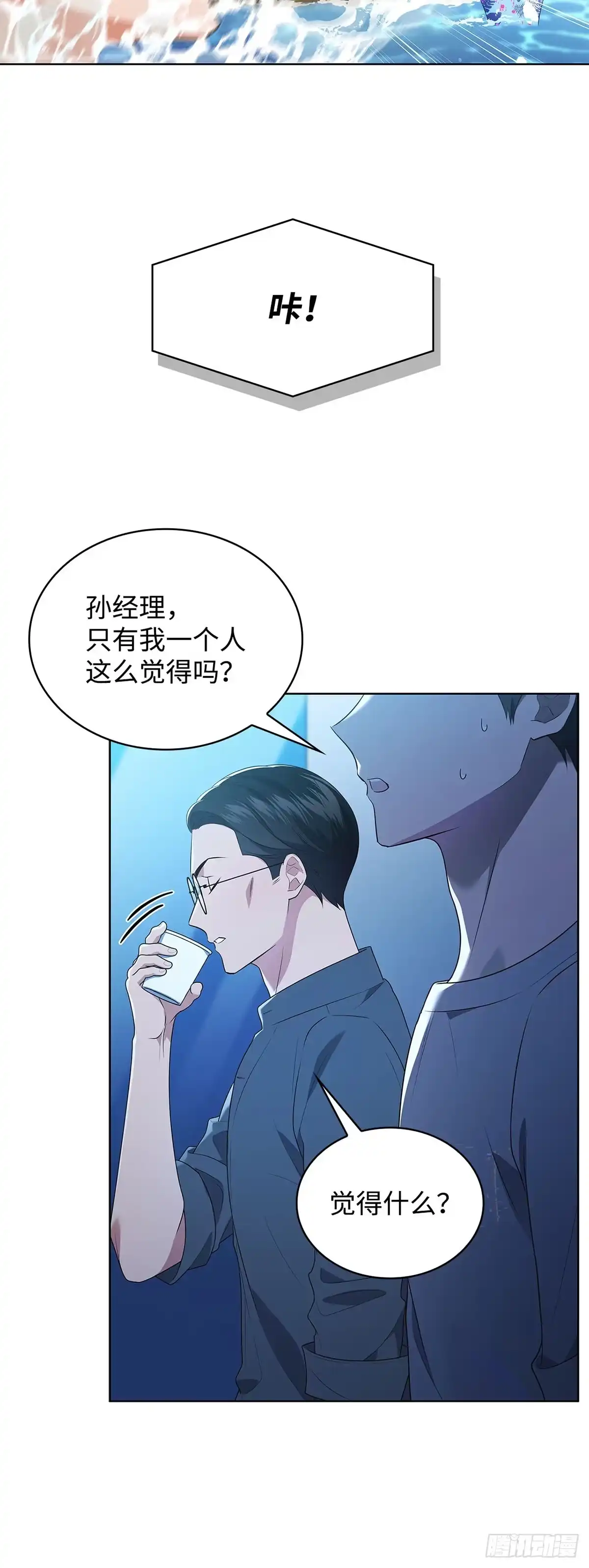 全宇宙都在等我C位出道 第78话 生日惊喜 第5页