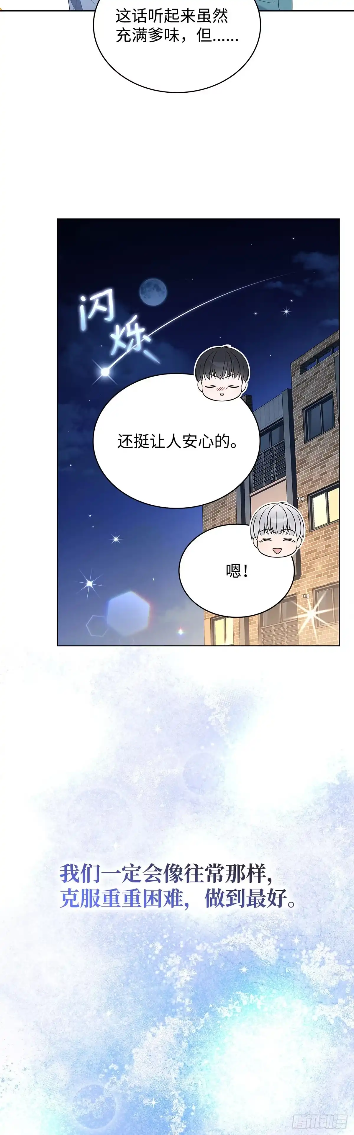 全宇宙都在等我C位出道 第78话 生日惊喜 第50页