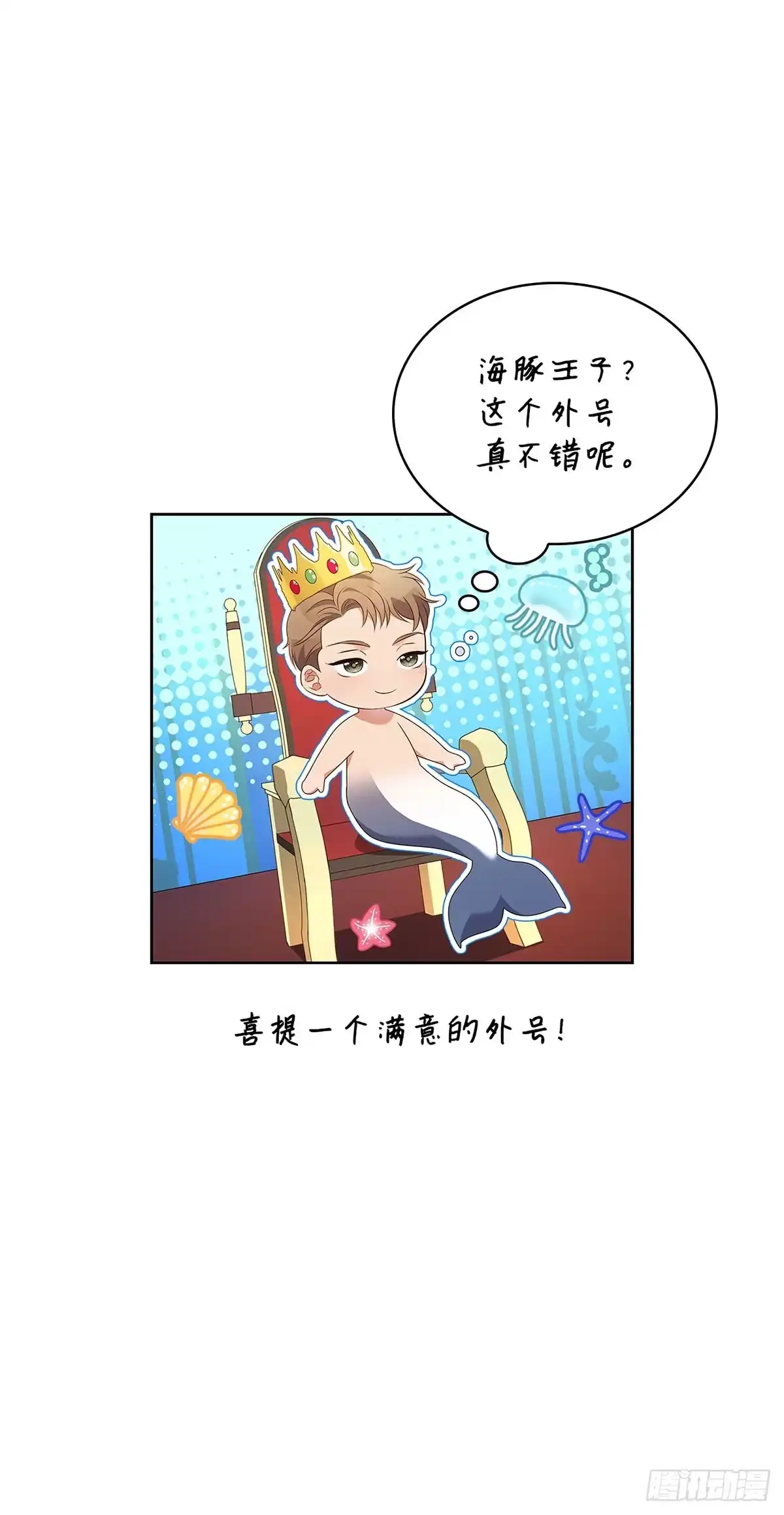 全宇宙都在等我C位出道 第78话 生日惊喜 第52页