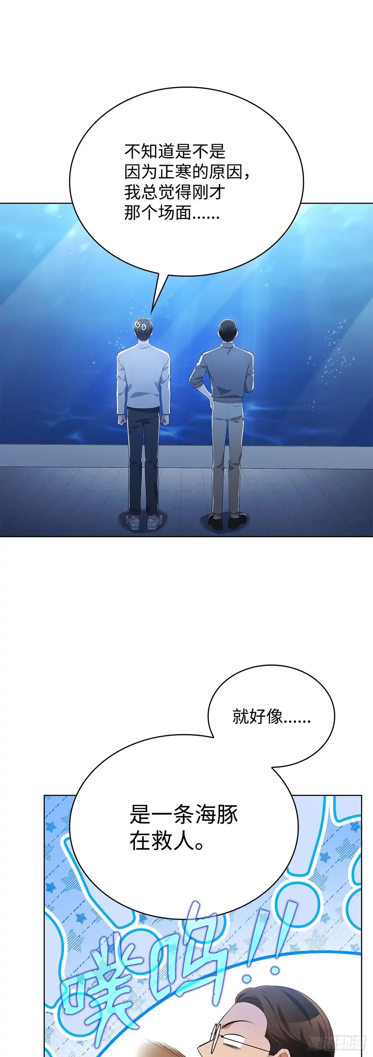 全宇宙都在等我C位出道 第78话 生日惊喜 第6页
