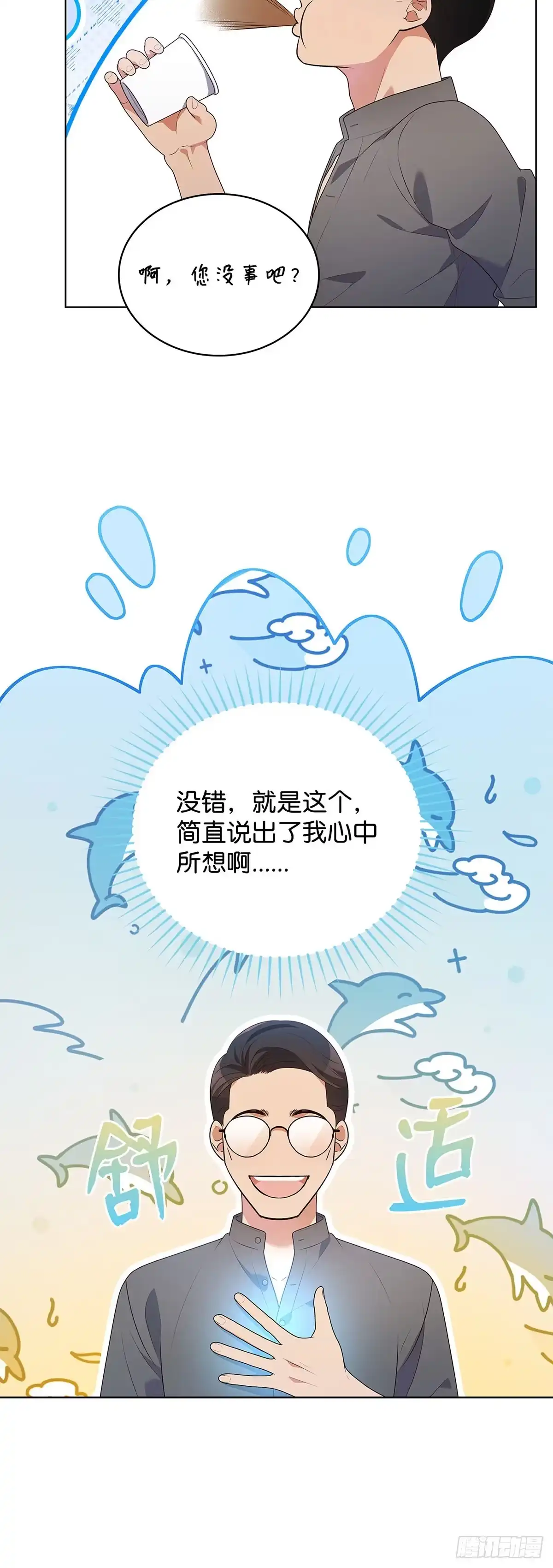 全宇宙都在等我C位出道 第78话 生日惊喜 第7页