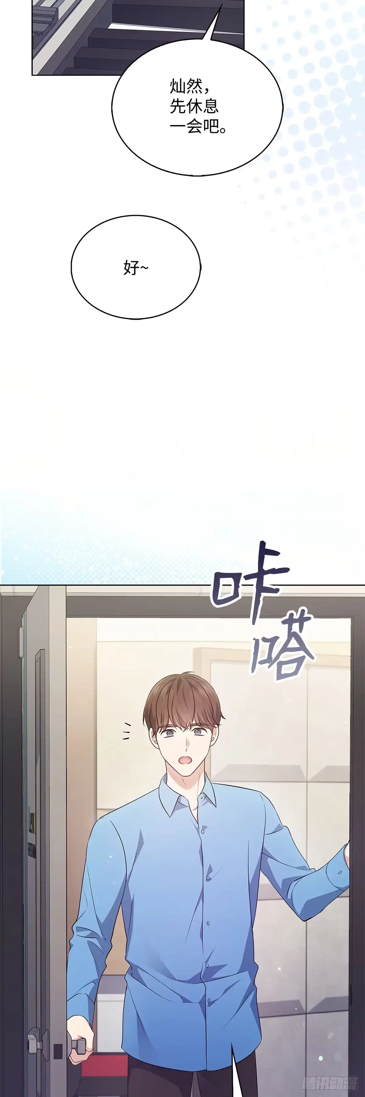 全宇宙都在等我C位出道 第6话 心服口服 第10页