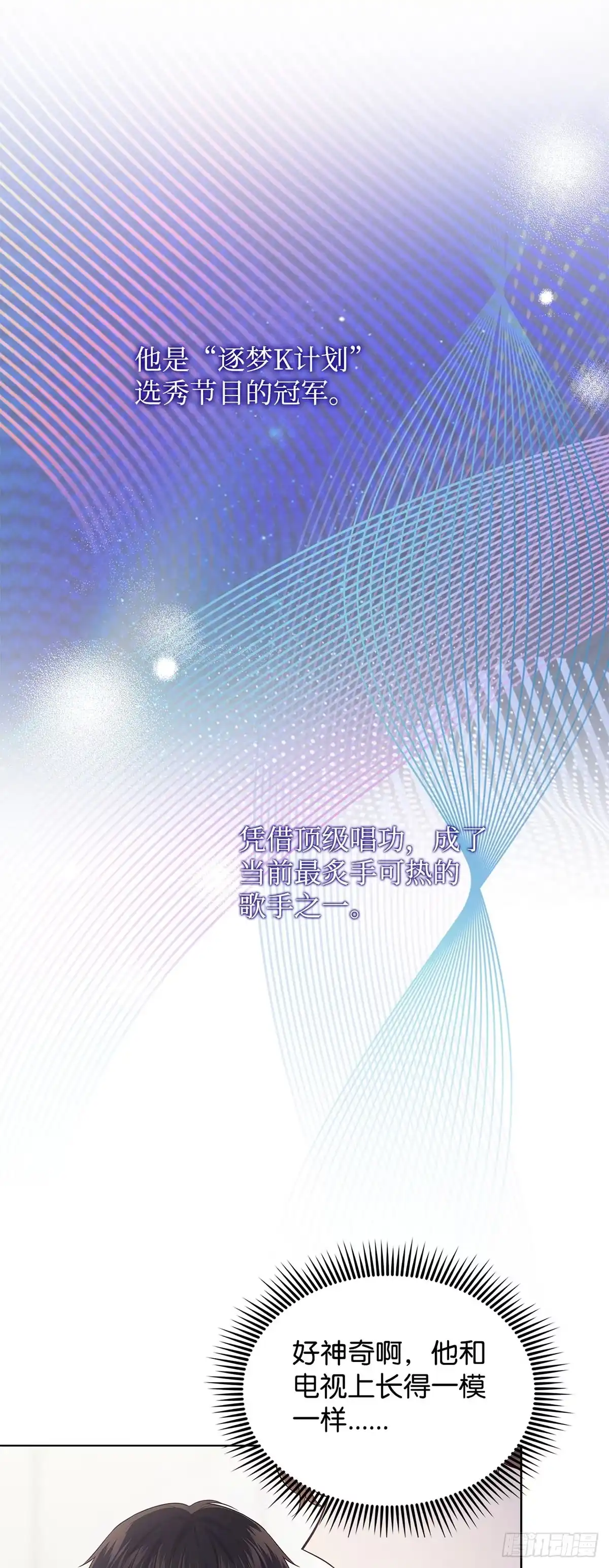 全宇宙都在等我C位出道 第6话 心服口服 第13页