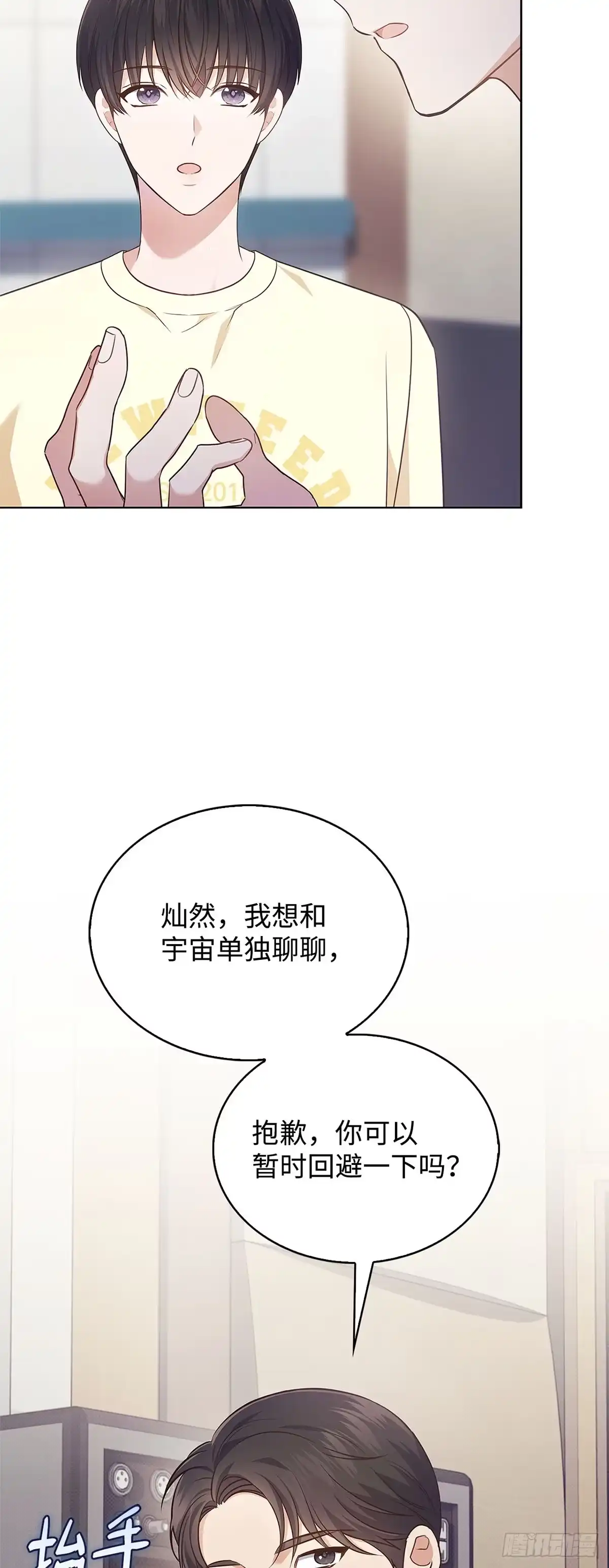 全宇宙都在等我C位出道 第6话 心服口服 第14页