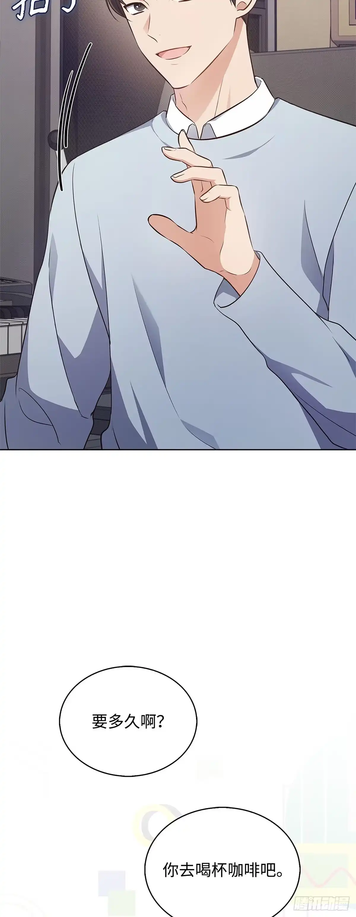全宇宙都在等我C位出道 第6话 心服口服 第15页