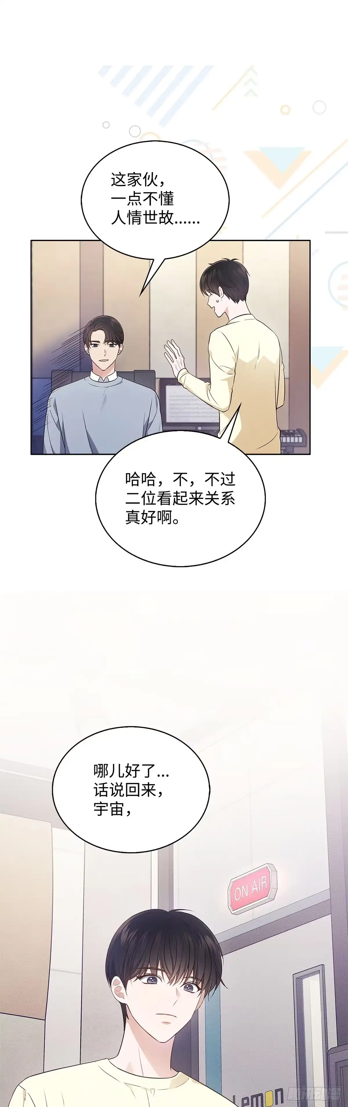 全宇宙都在等我C位出道 第6话 心服口服 第18页