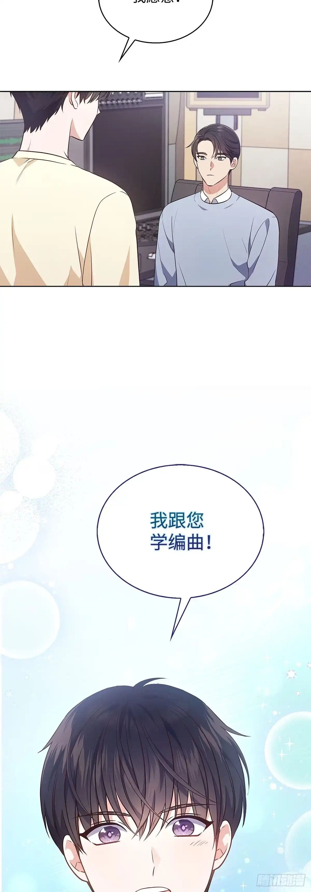 全宇宙都在等我C位出道 第6话 心服口服 第27页